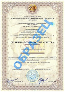 Сертификат соответствия аудитора Хороль Сертификат ГОСТ РВ 0015-002
